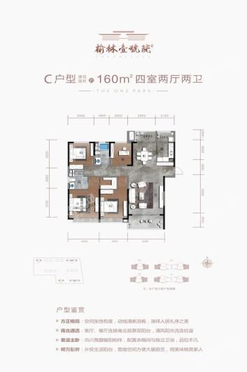 榆林壹号院160平方户型图