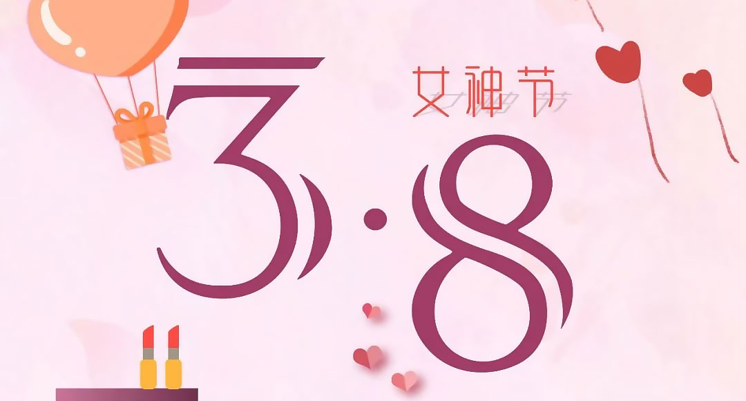 隆顺装饰&欧派整装大家居|祝：女王节日快乐！